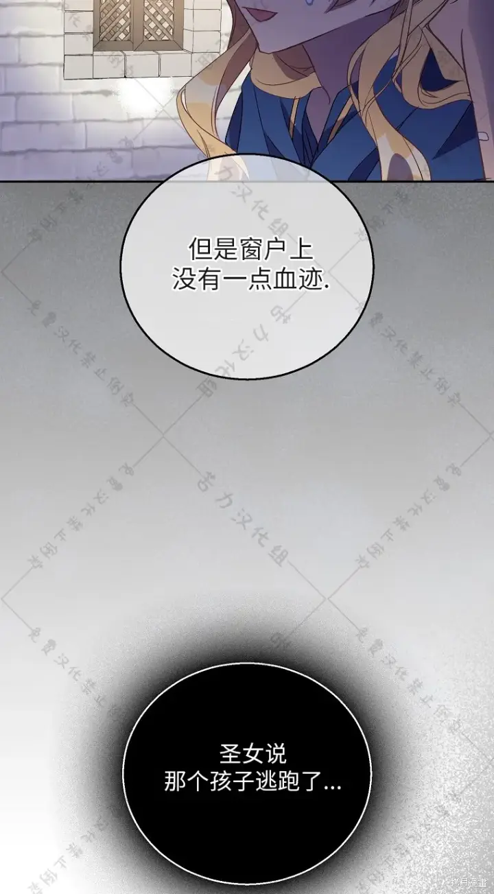 漫画《作为假圣女，却被众人迷恋？》第29话第6张图