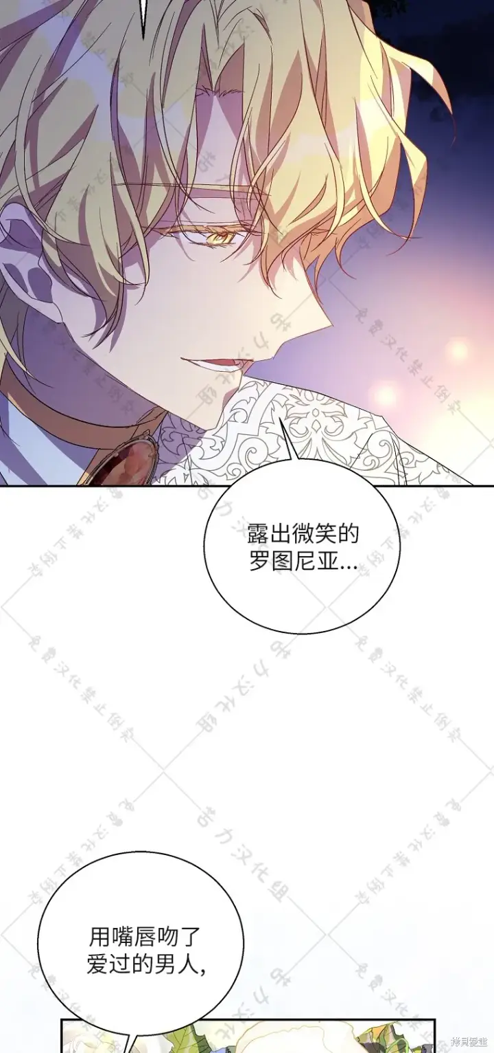 漫画《作为假圣女，却被众人迷恋？》第29话第64张图