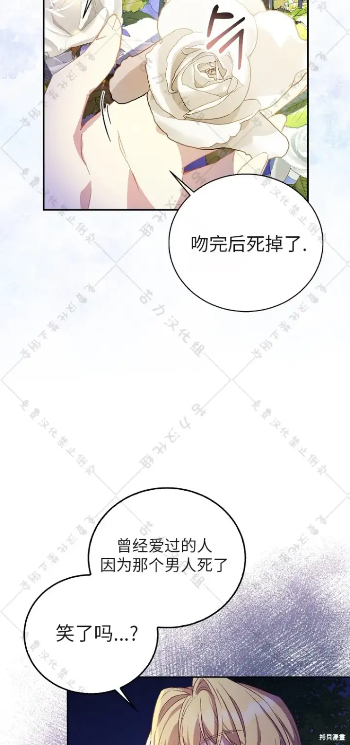 漫画《作为假圣女，却被众人迷恋？》第29话第65张图