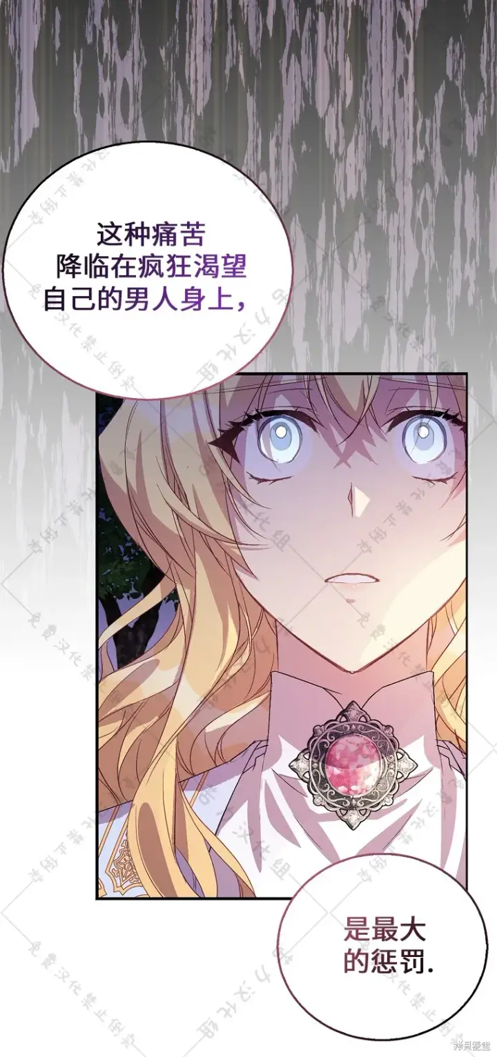漫画《作为假圣女，却被众人迷恋？》第29话第69张图