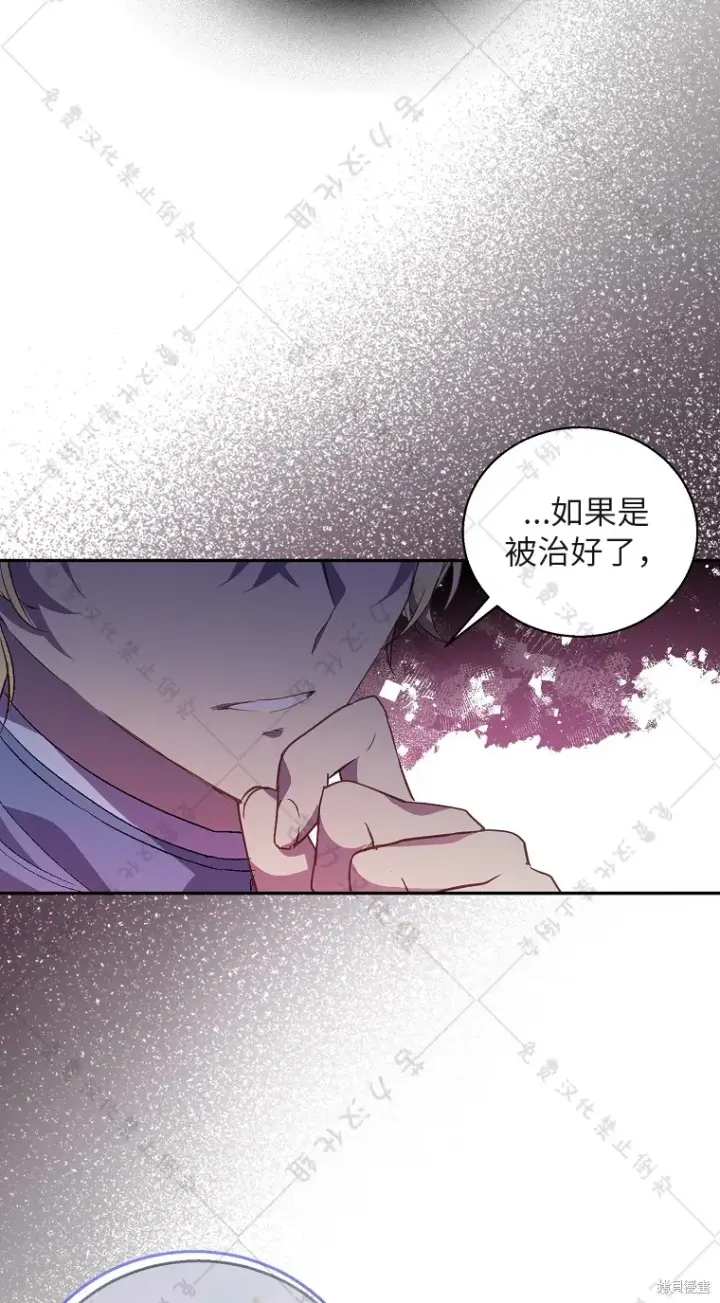 漫画《作为假圣女，却被众人迷恋？》第29话第7张图