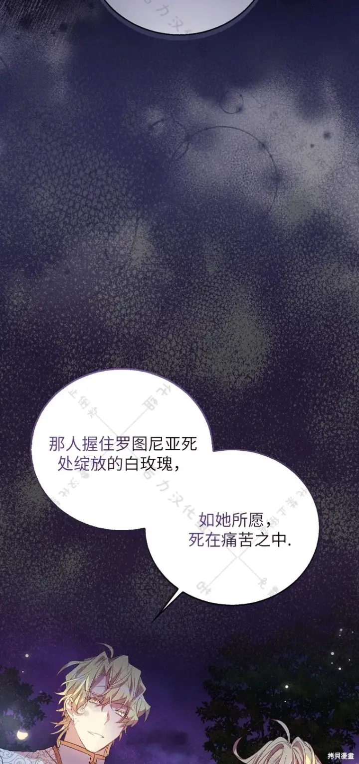漫画《作为假圣女，却被众人迷恋？》第29话第71张图