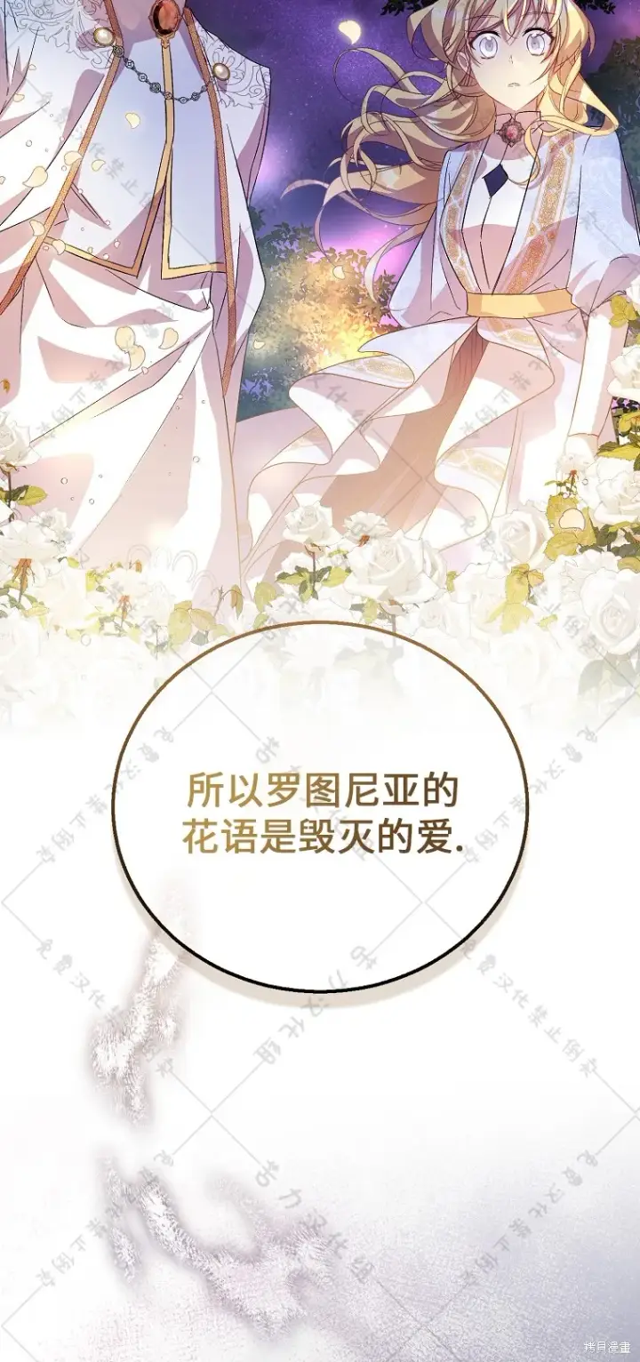 漫画《作为假圣女，却被众人迷恋？》第29话第72张图