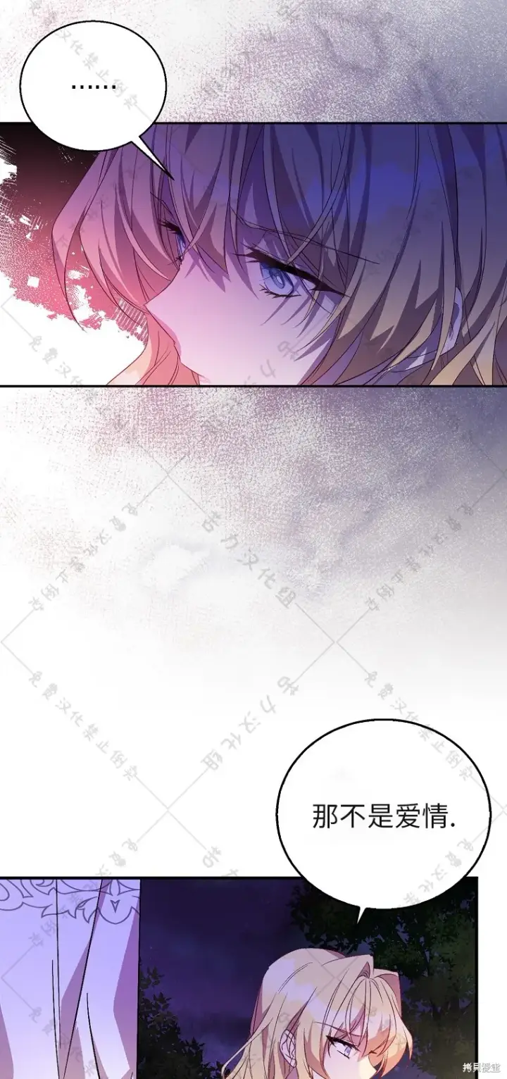 漫画《作为假圣女，却被众人迷恋？》第29话第73张图