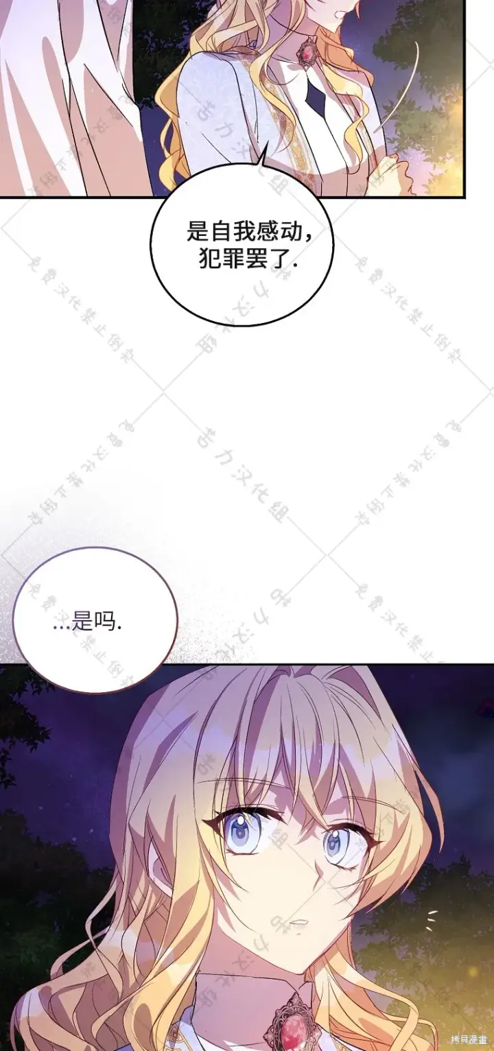 漫画《作为假圣女，却被众人迷恋？》第29话第74张图