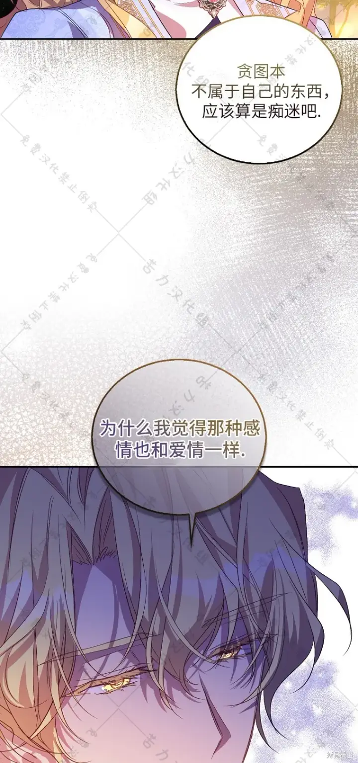 漫画《作为假圣女，却被众人迷恋？》第29话第75张图