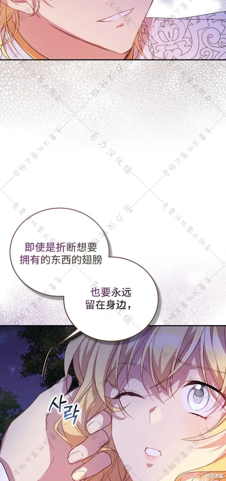 漫画《作为假圣女，却被众人迷恋？》第29话第76张图
