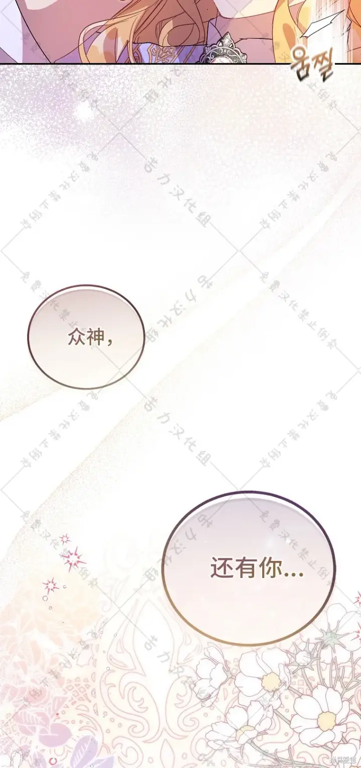 漫画《作为假圣女，却被众人迷恋？》第29话第77张图