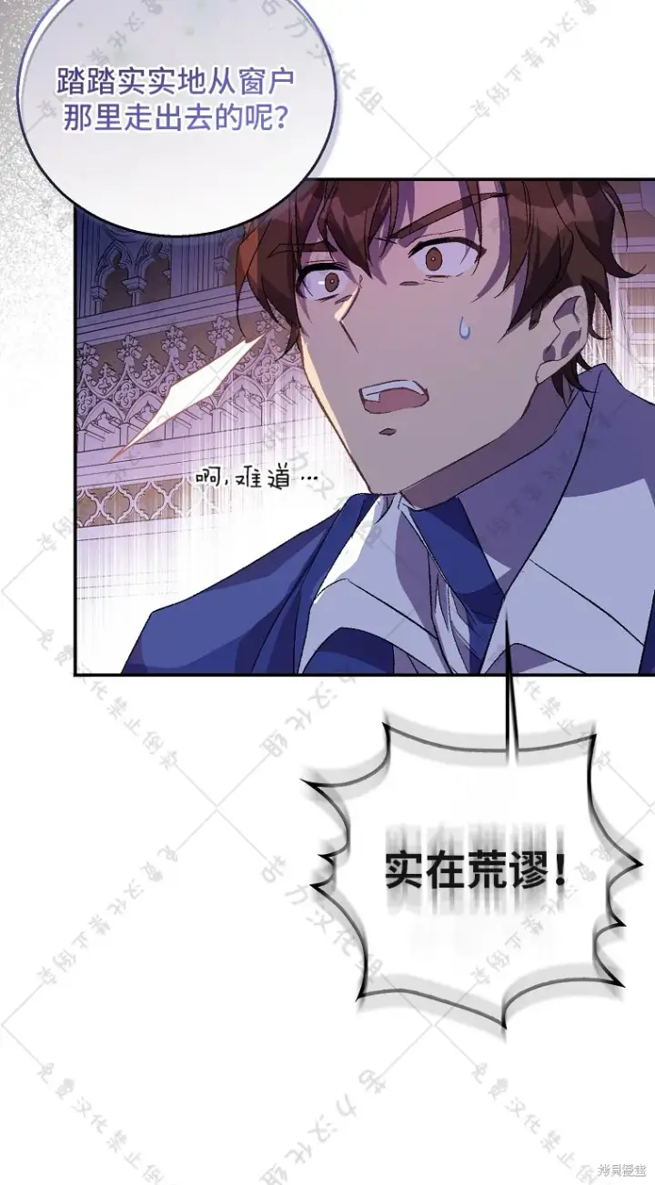 漫画《作为假圣女，却被众人迷恋？》第29话第8张图