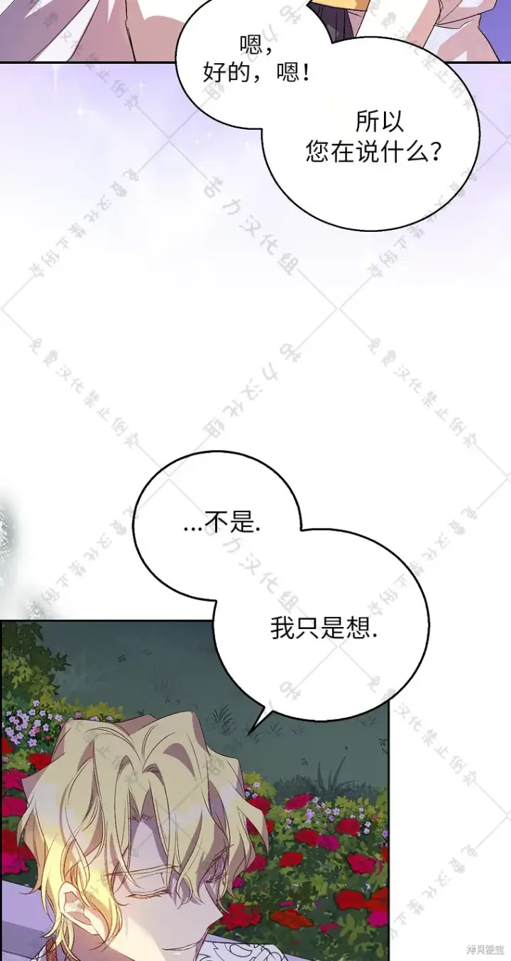漫画《作为假圣女，却被众人迷恋？》第30话第10张图