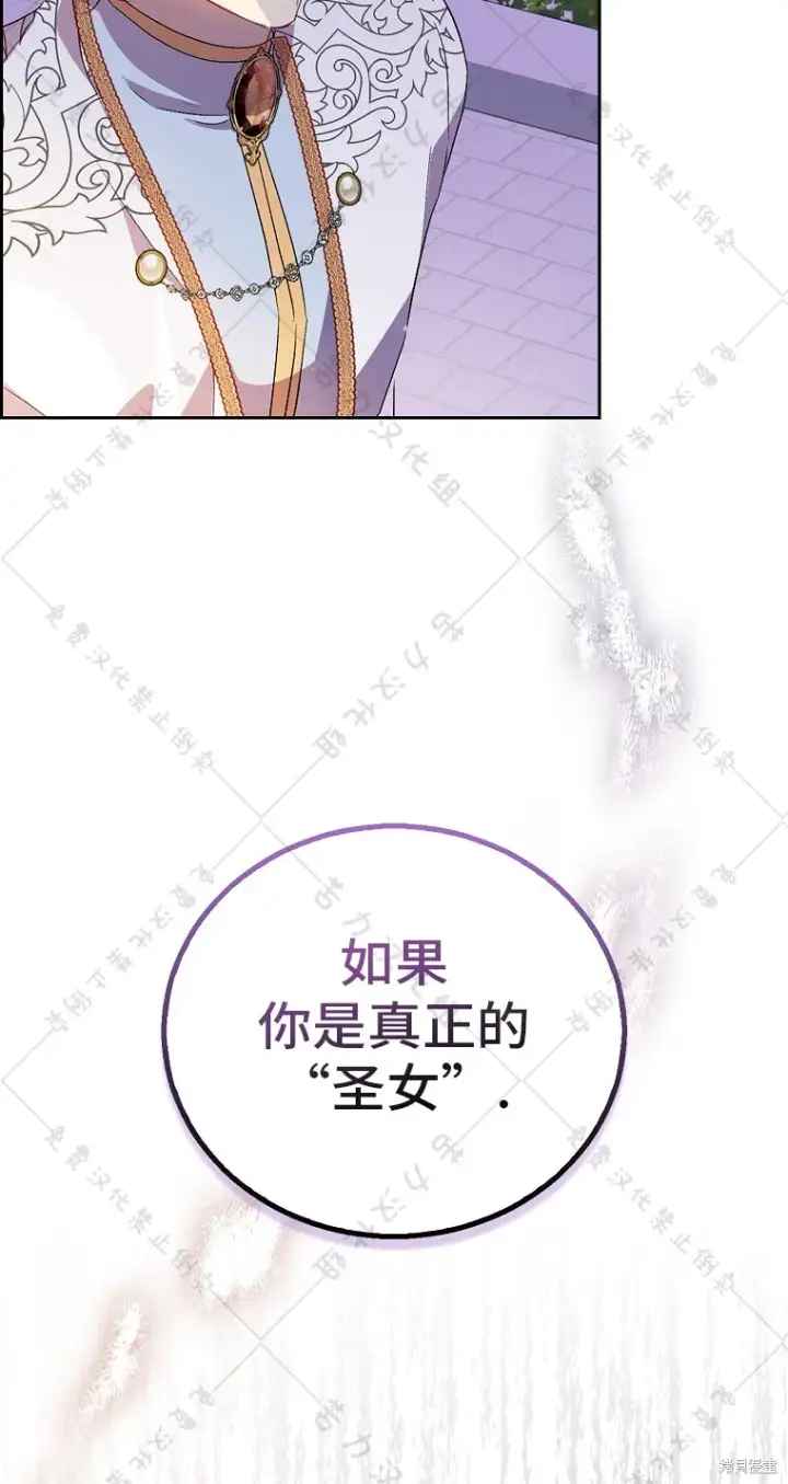 漫画《作为假圣女，却被众人迷恋？》第30话第11张图