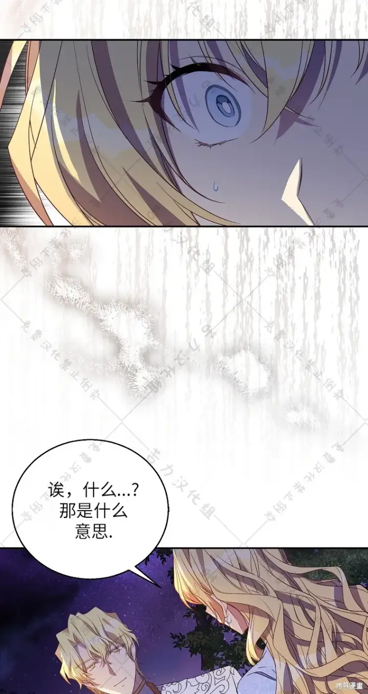 漫画《作为假圣女，却被众人迷恋？》第30话第12张图