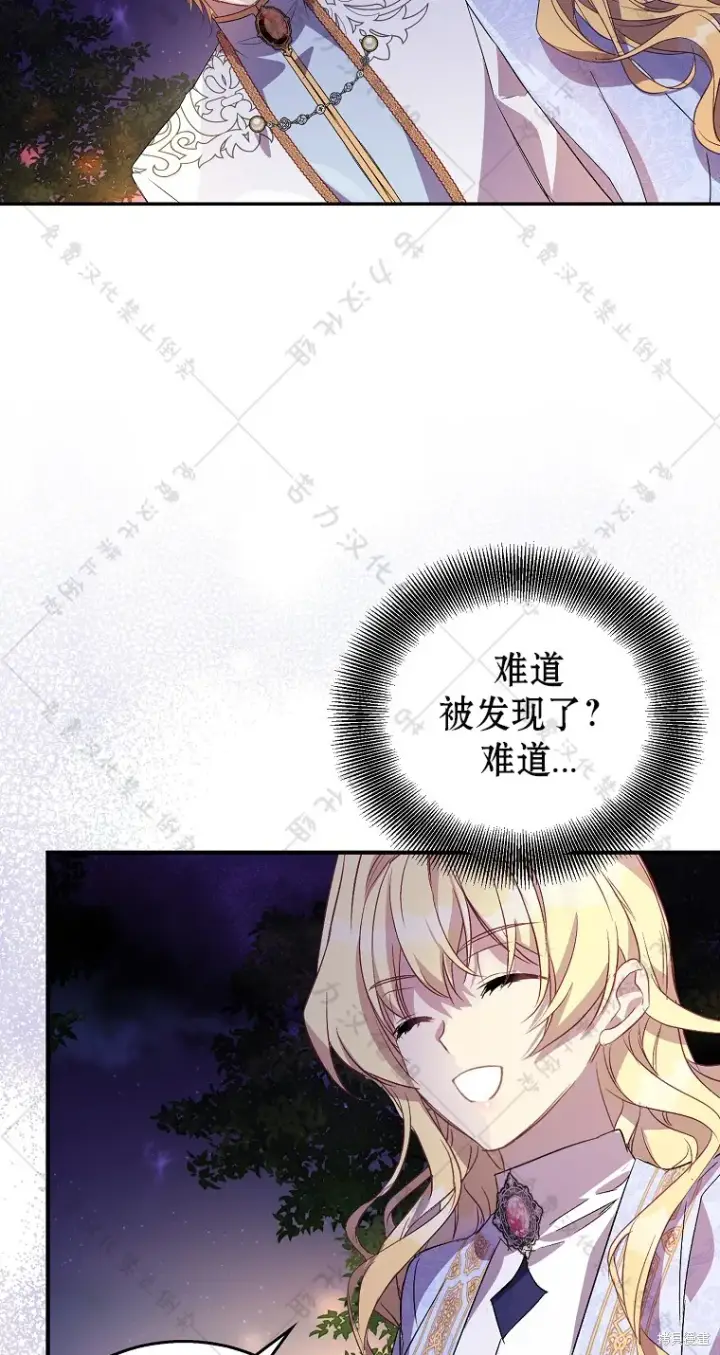 漫画《作为假圣女，却被众人迷恋？》第30话第13张图