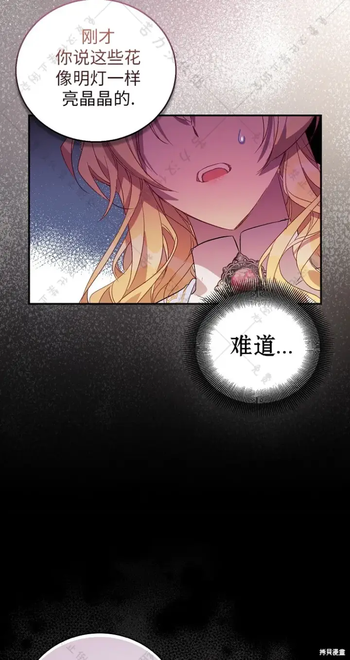 漫画《作为假圣女，却被众人迷恋？》第30话第20张图