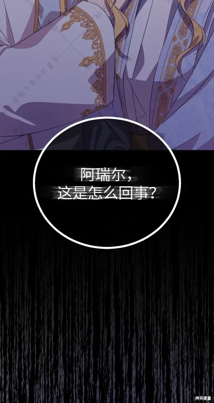 漫画《作为假圣女，却被众人迷恋？》第30话第23张图