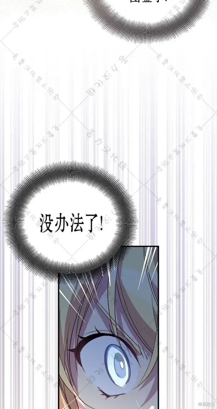漫画《作为假圣女，却被众人迷恋？》第30话第26张图