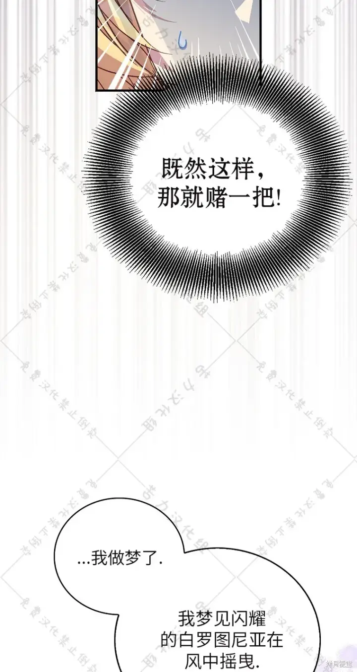 漫画《作为假圣女，却被众人迷恋？》第30话第27张图