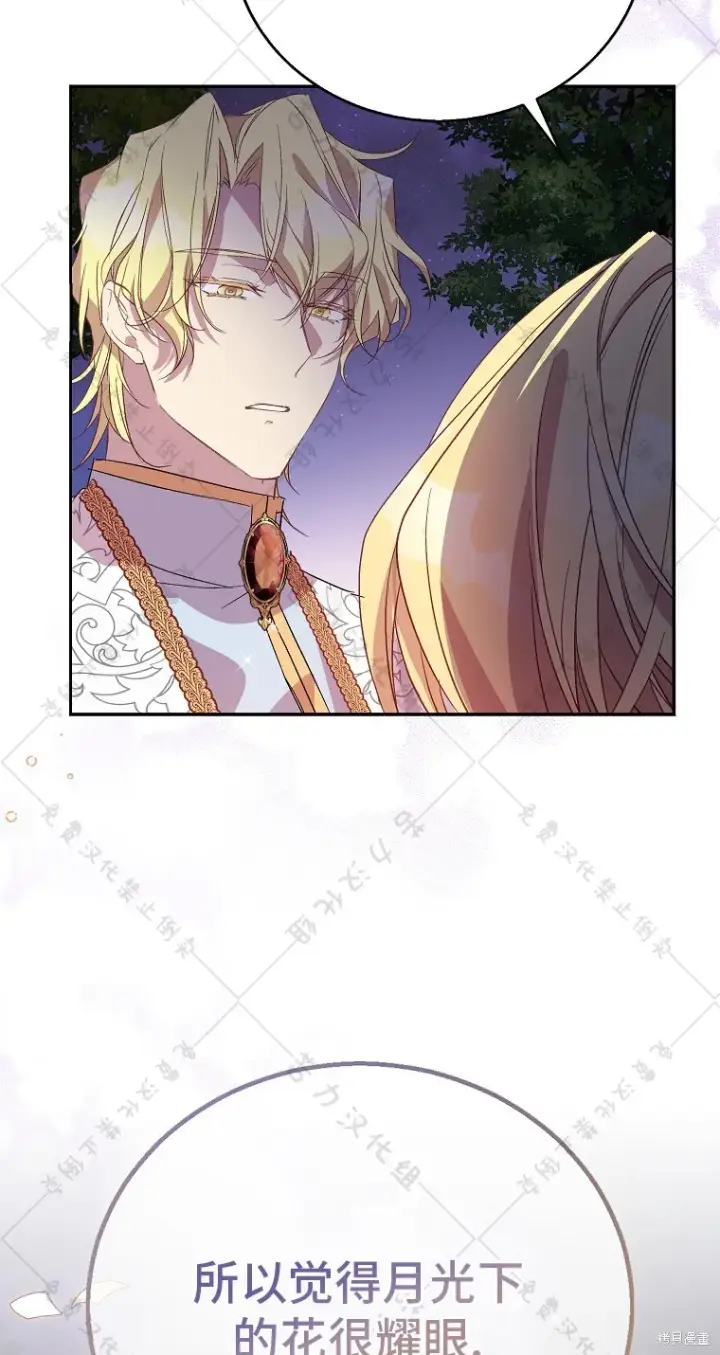 漫画《作为假圣女，却被众人迷恋？》第30话第28张图