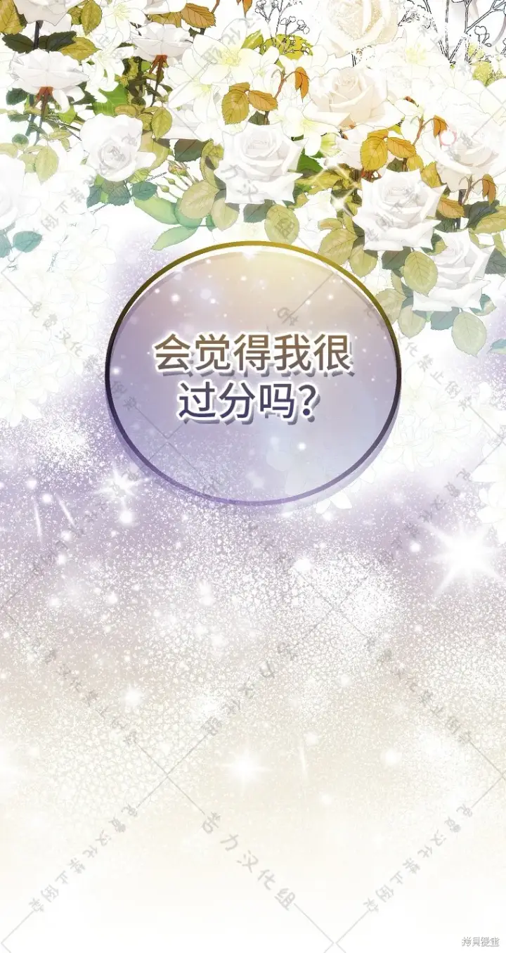 漫画《作为假圣女，却被众人迷恋？》第30话第3张图
