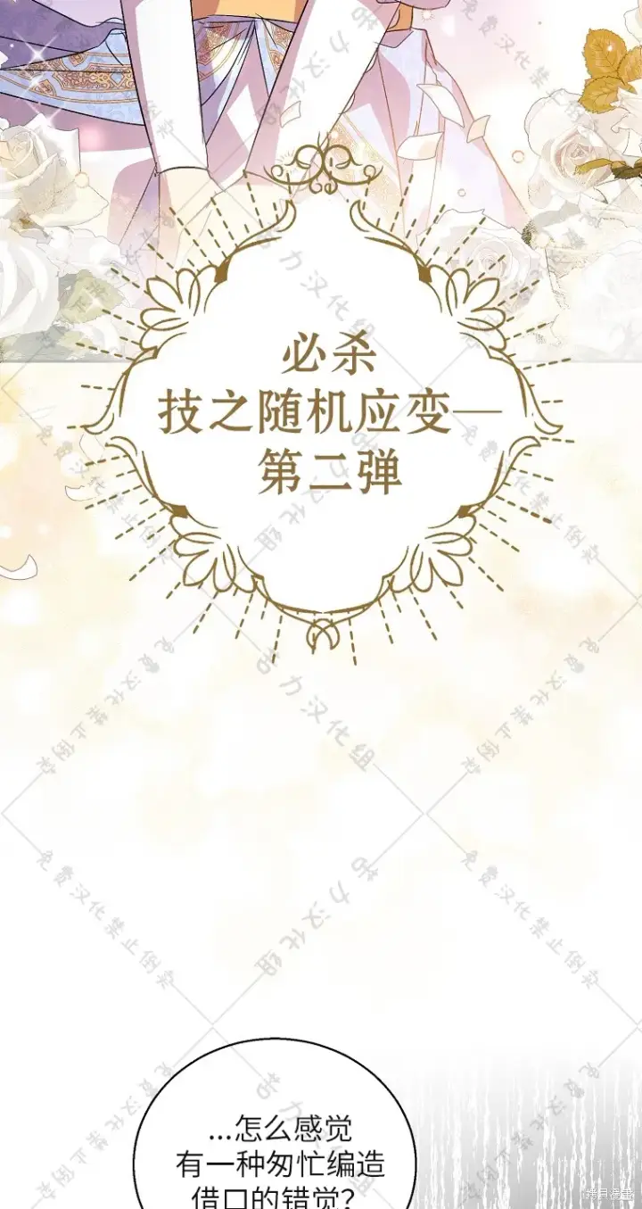 漫画《作为假圣女，却被众人迷恋？》第30话第30张图
