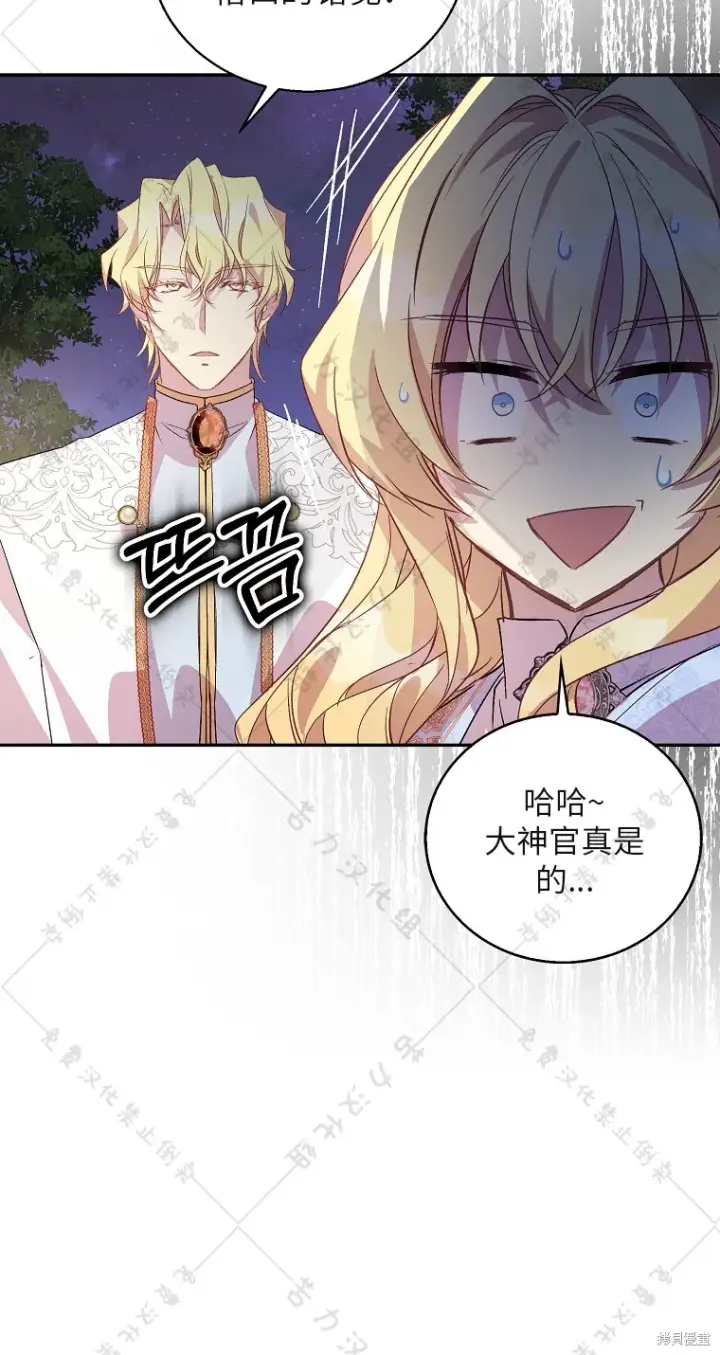 漫画《作为假圣女，却被众人迷恋？》第30话第31张图