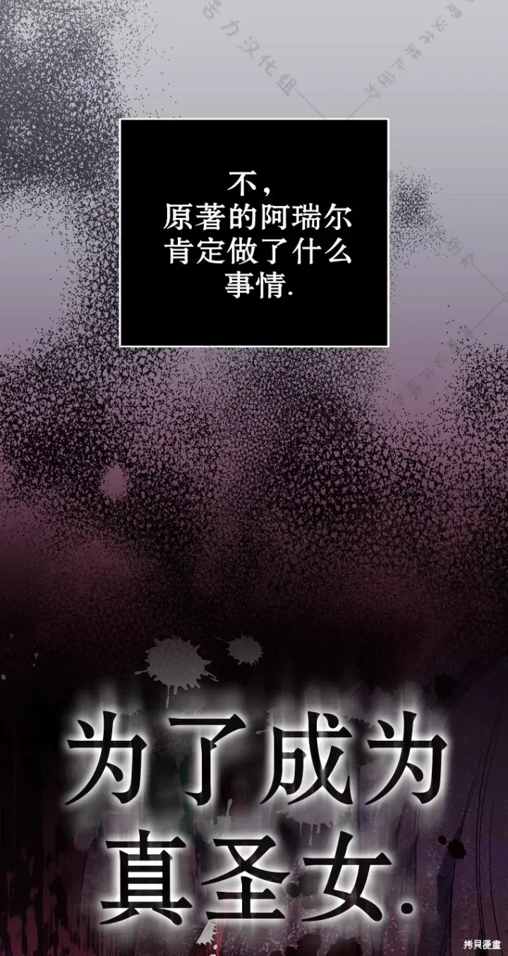 漫画《作为假圣女，却被众人迷恋？》第30话第33张图