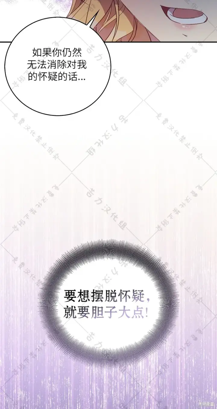 漫画《作为假圣女，却被众人迷恋？》第30话第35张图