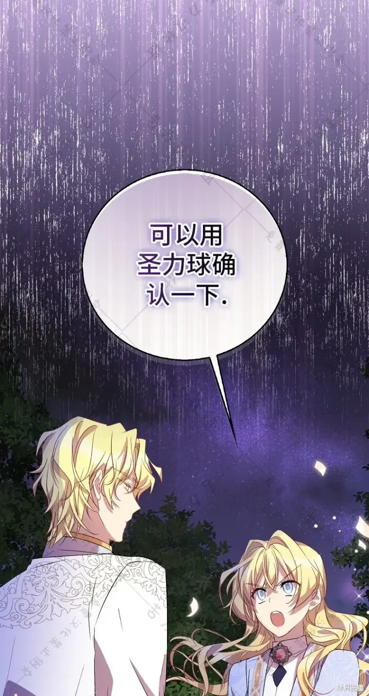 漫画《作为假圣女，却被众人迷恋？》第30话第36张图