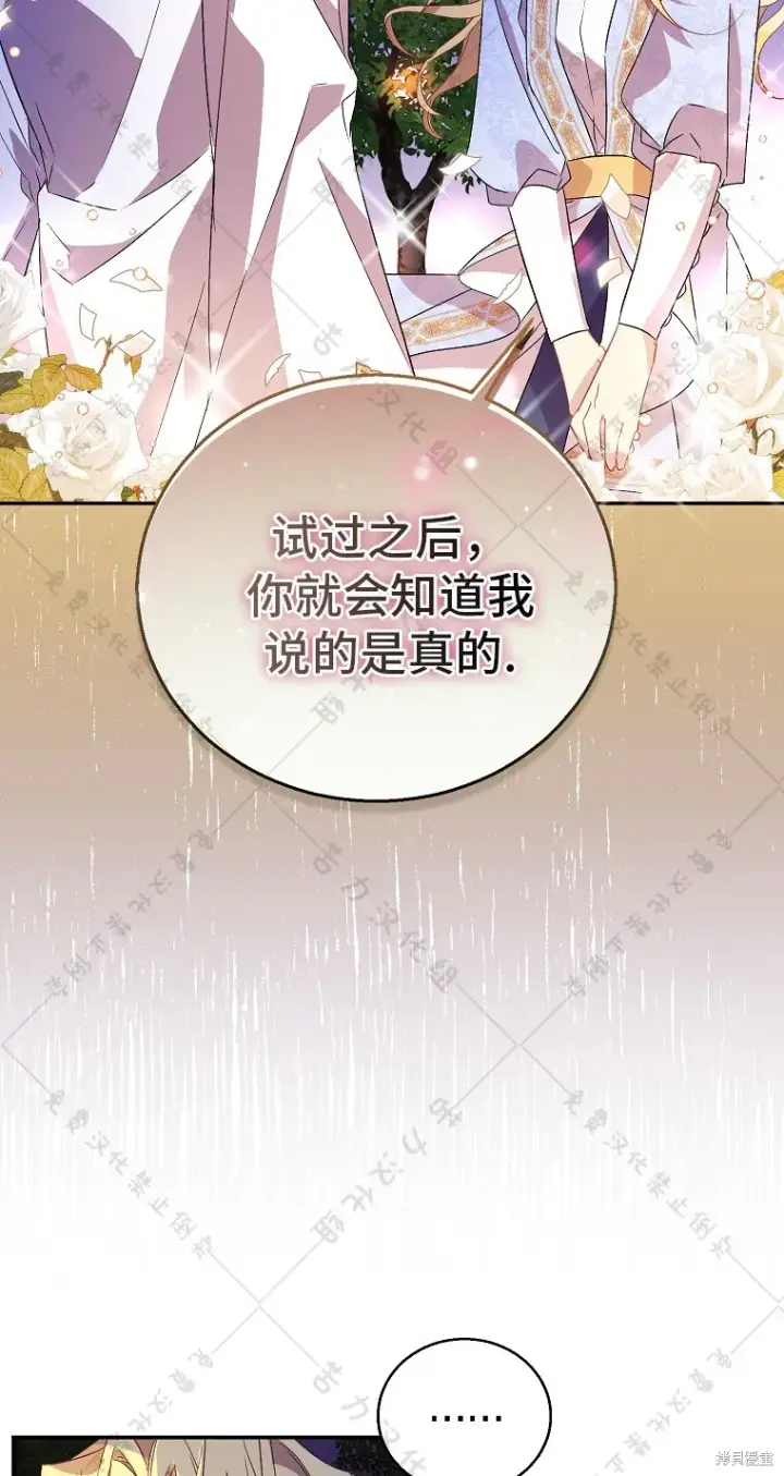 漫画《作为假圣女，却被众人迷恋？》第30话第37张图