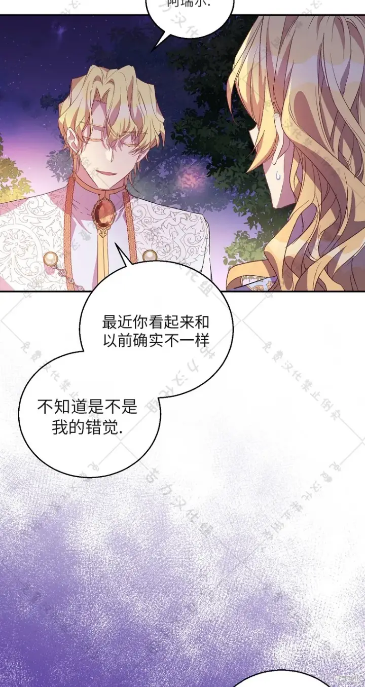 漫画《作为假圣女，却被众人迷恋？》第30话第39张图
