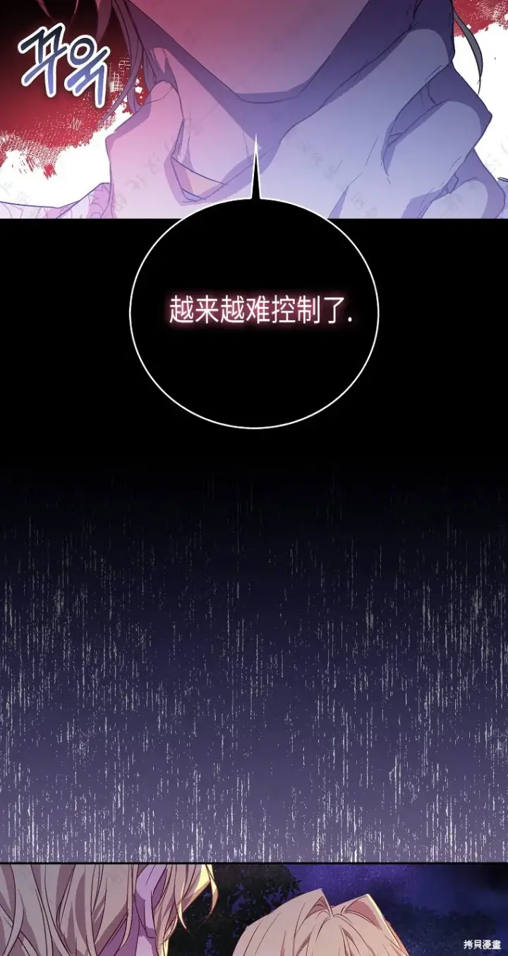 漫画《作为假圣女，却被众人迷恋？》第30话第41张图