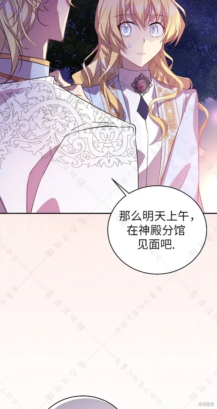 漫画《作为假圣女，却被众人迷恋？》第30话第42张图