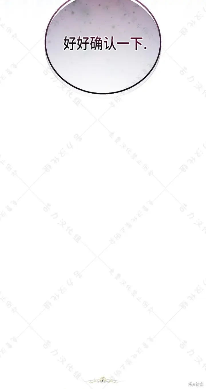 漫画《作为假圣女，却被众人迷恋？》第30话第45张图