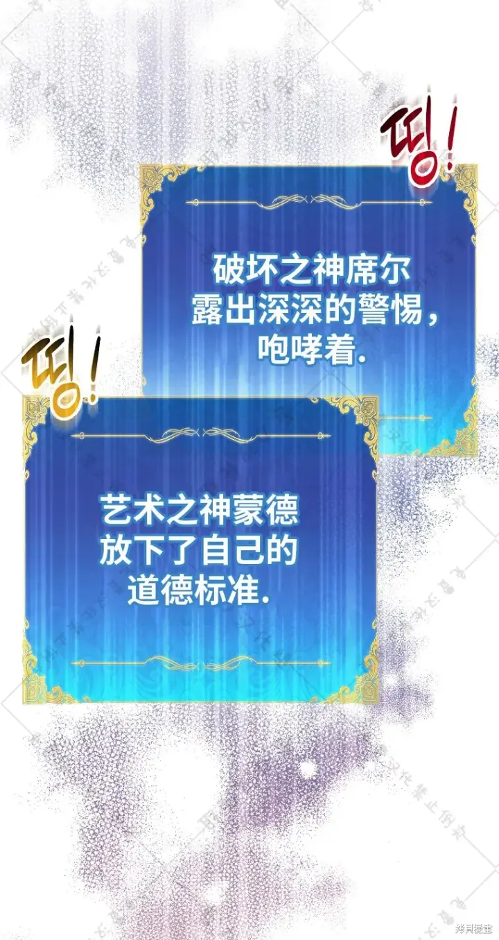 漫画《作为假圣女，却被众人迷恋？》第30话第5张图