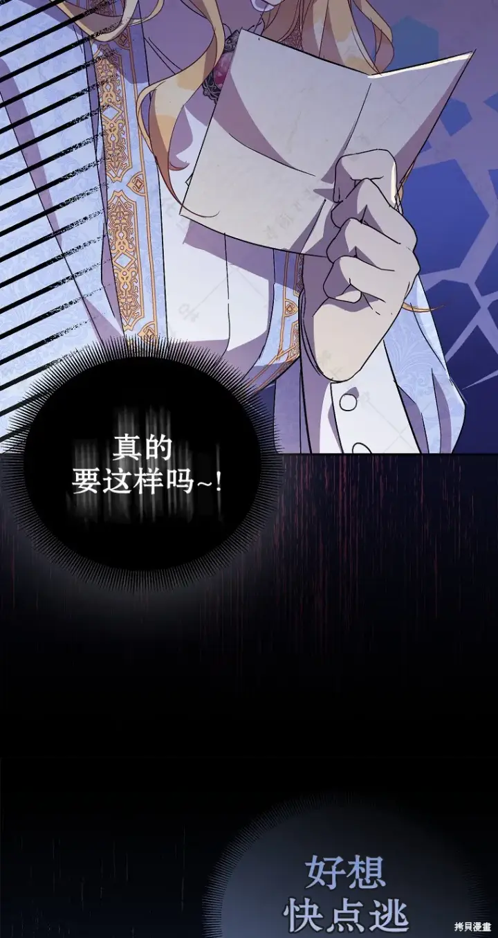 漫画《作为假圣女，却被众人迷恋？》第30话第51张图
