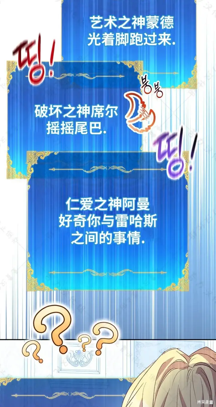 漫画《作为假圣女，却被众人迷恋？》第30话第54张图