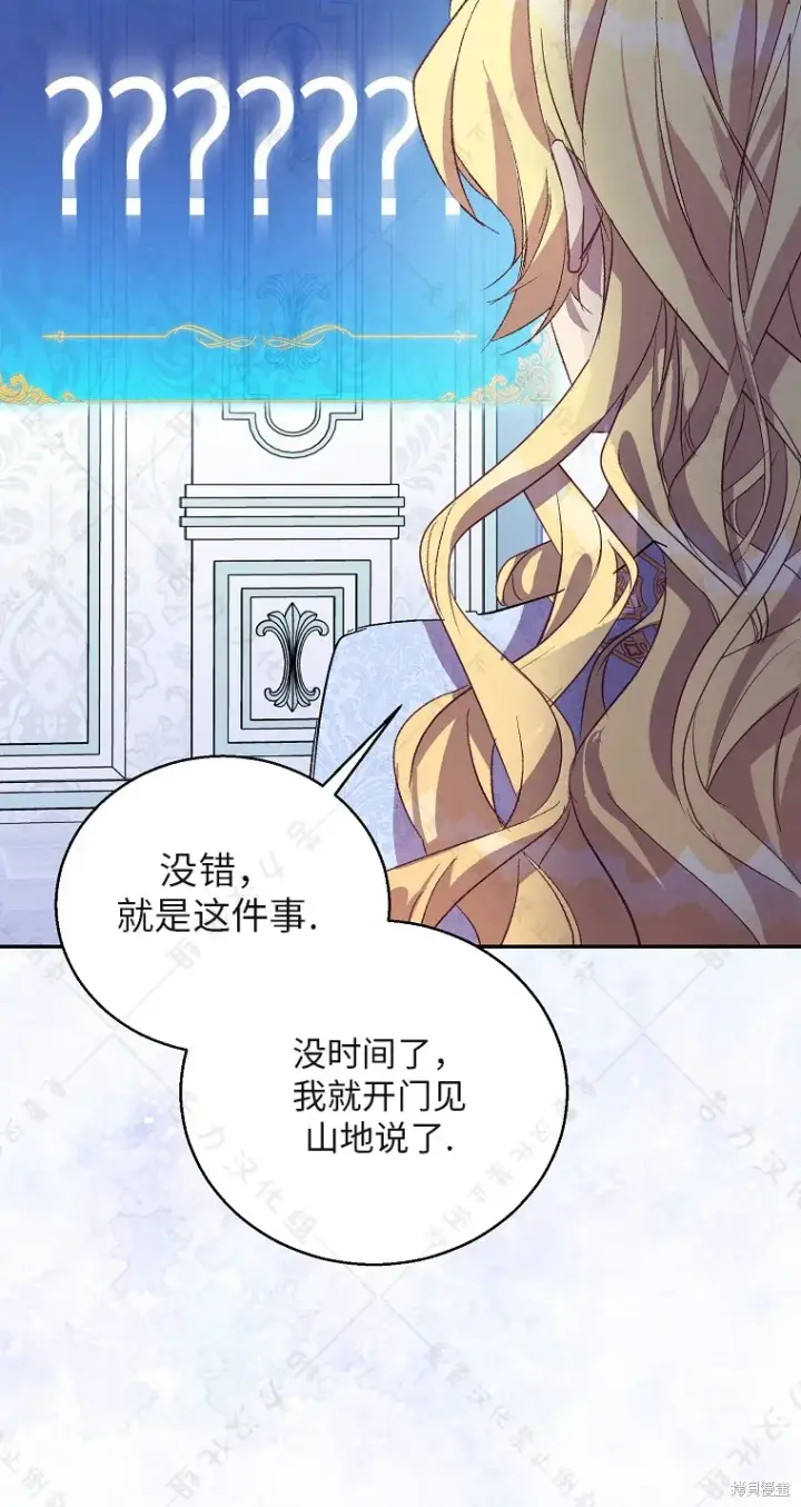 漫画《作为假圣女，却被众人迷恋？》第30话第55张图