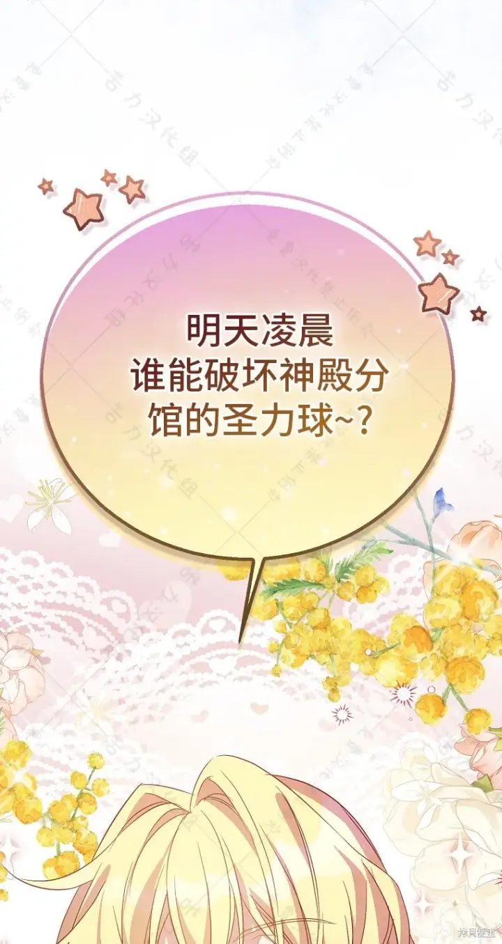 漫画《作为假圣女，却被众人迷恋？》第30话第56张图