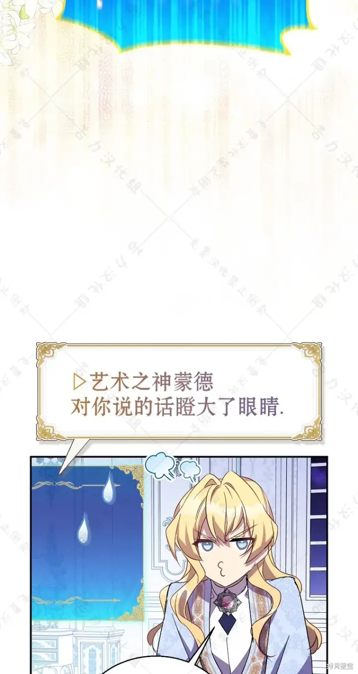 漫画《作为假圣女，却被众人迷恋？》第30话第58张图