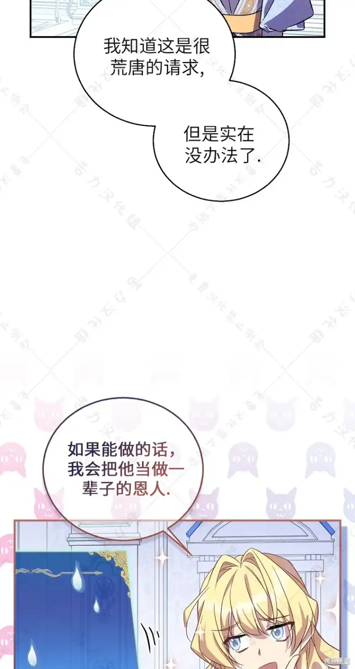 漫画《作为假圣女，却被众人迷恋？》第30话第59张图