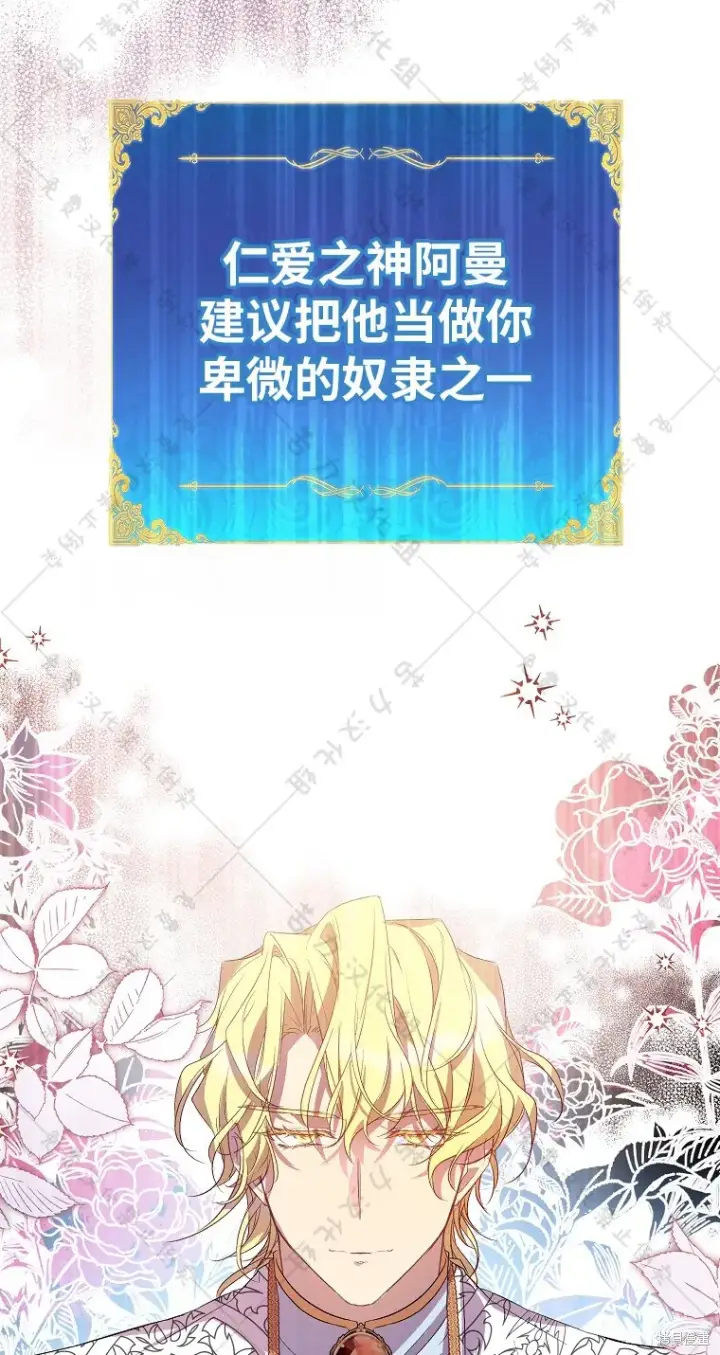 漫画《作为假圣女，却被众人迷恋？》第30话第6张图
