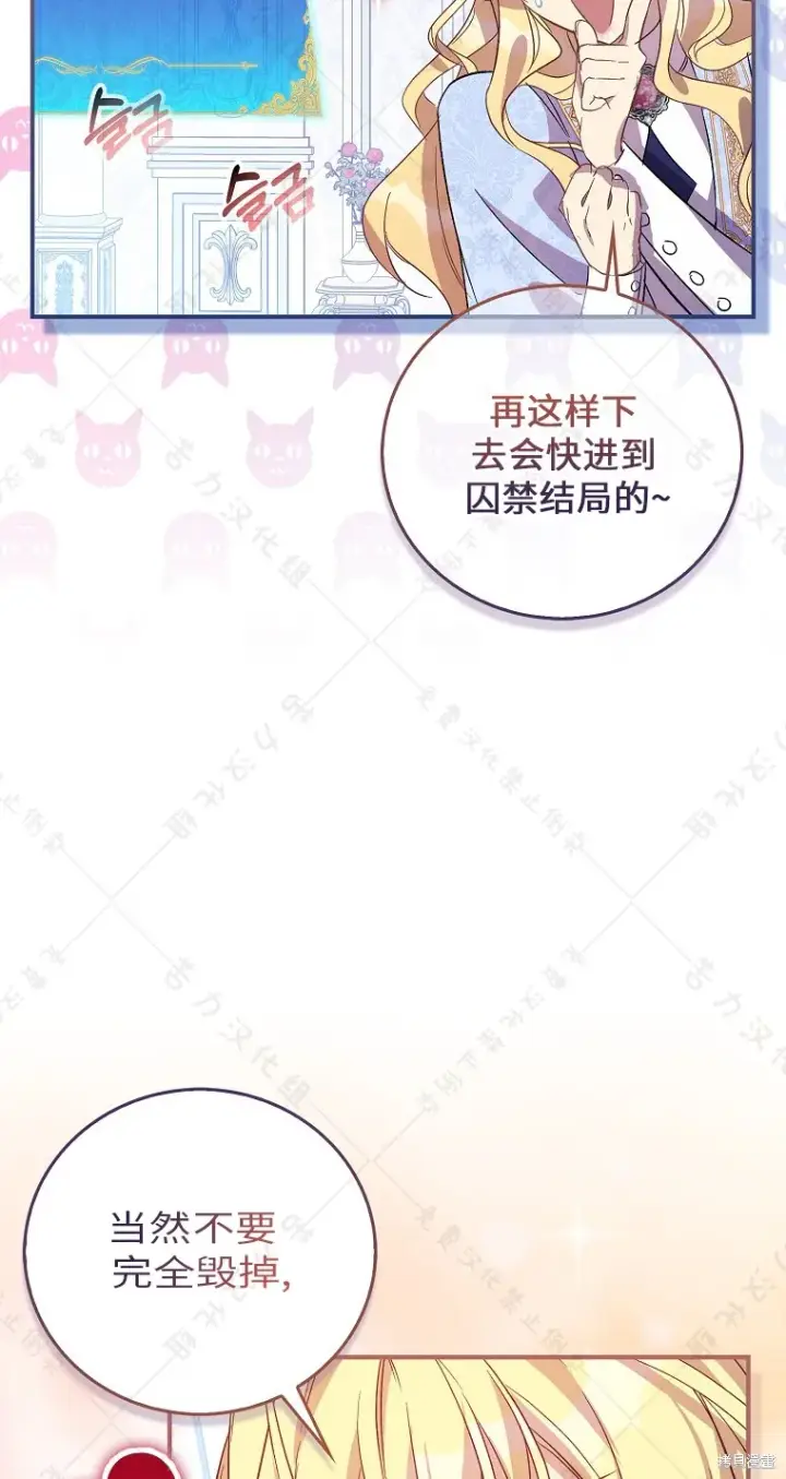 漫画《作为假圣女，却被众人迷恋？》第30话第60张图