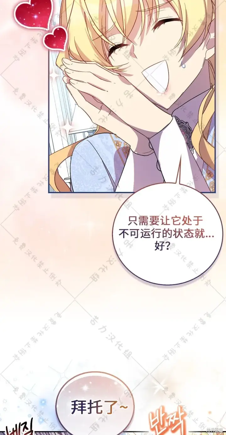 漫画《作为假圣女，却被众人迷恋？》第30话第61张图