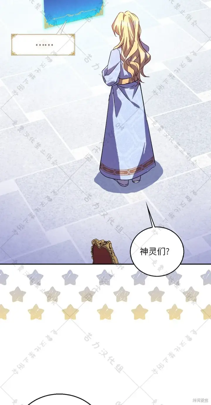 漫画《作为假圣女，却被众人迷恋？》第30话第64张图
