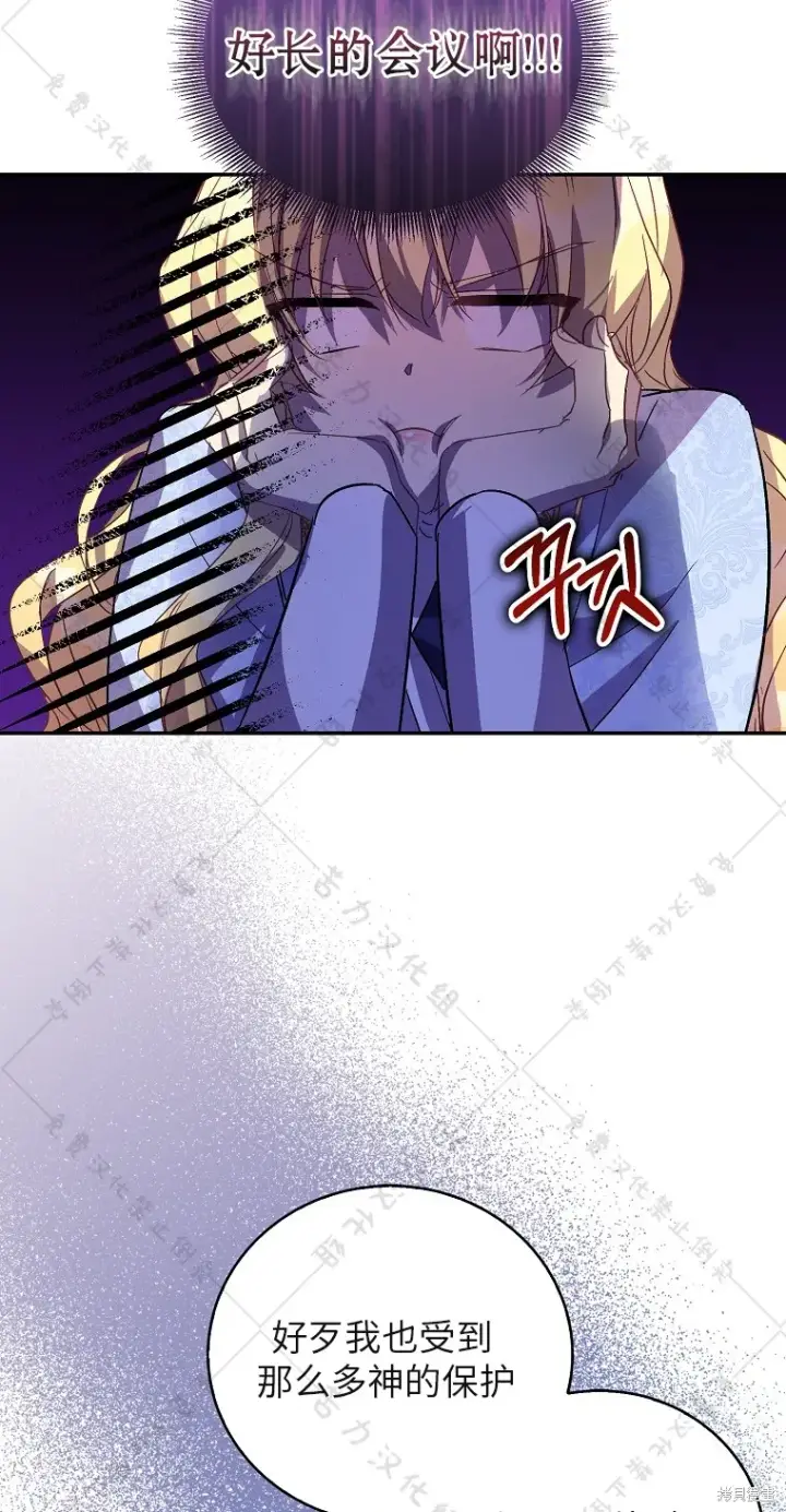 漫画《作为假圣女，却被众人迷恋？》第30话第67张图