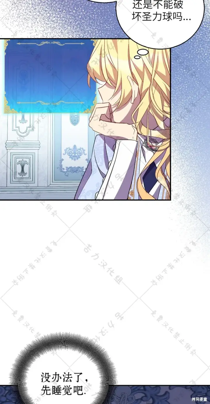 漫画《作为假圣女，却被众人迷恋？》第30话第68张图