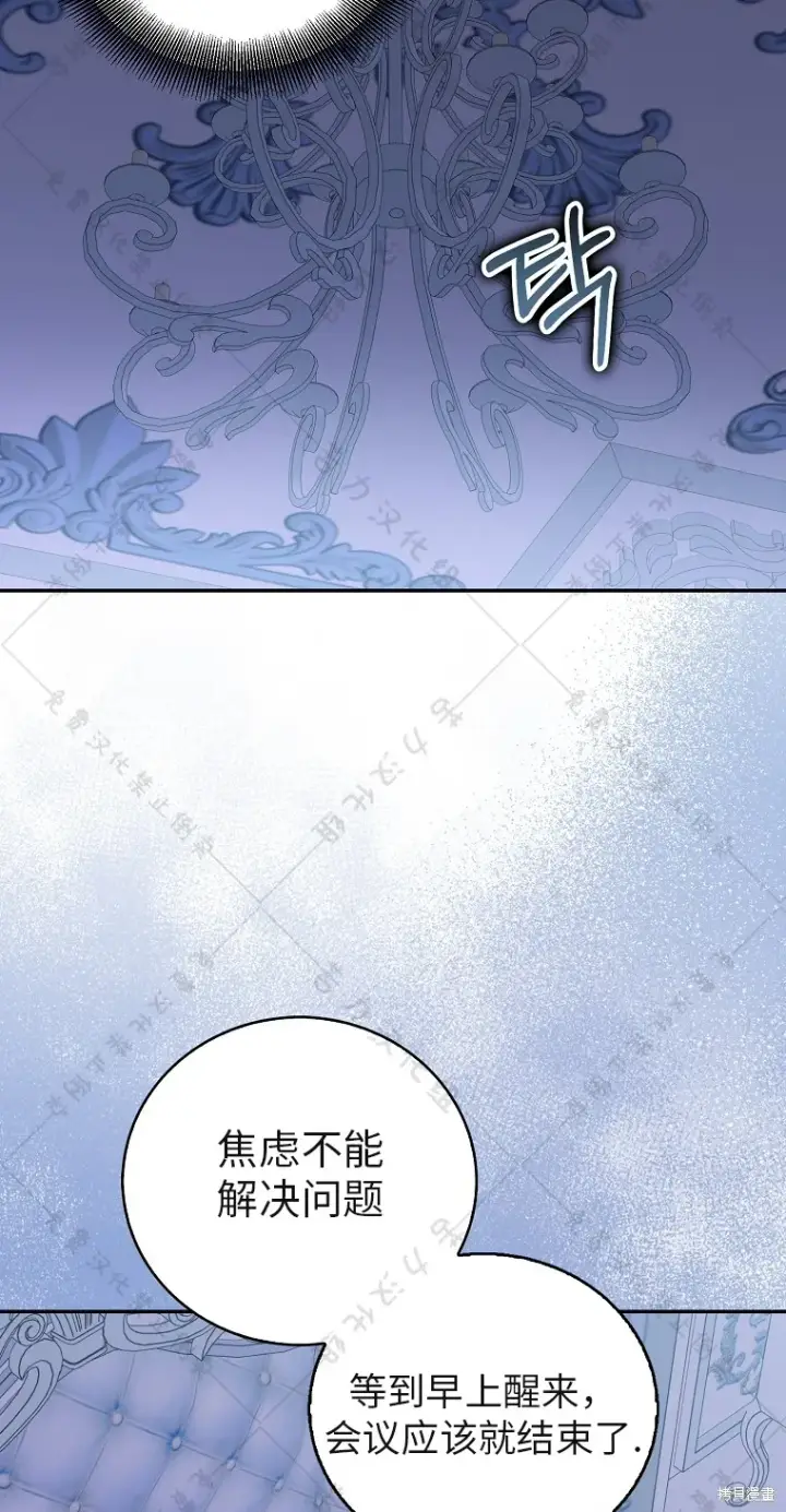 漫画《作为假圣女，却被众人迷恋？》第30话第69张图