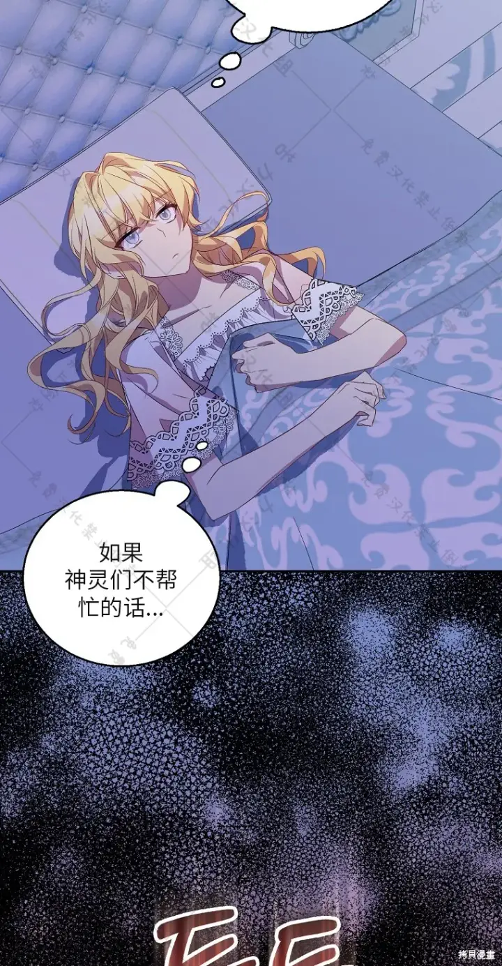 漫画《作为假圣女，却被众人迷恋？》第30话第70张图