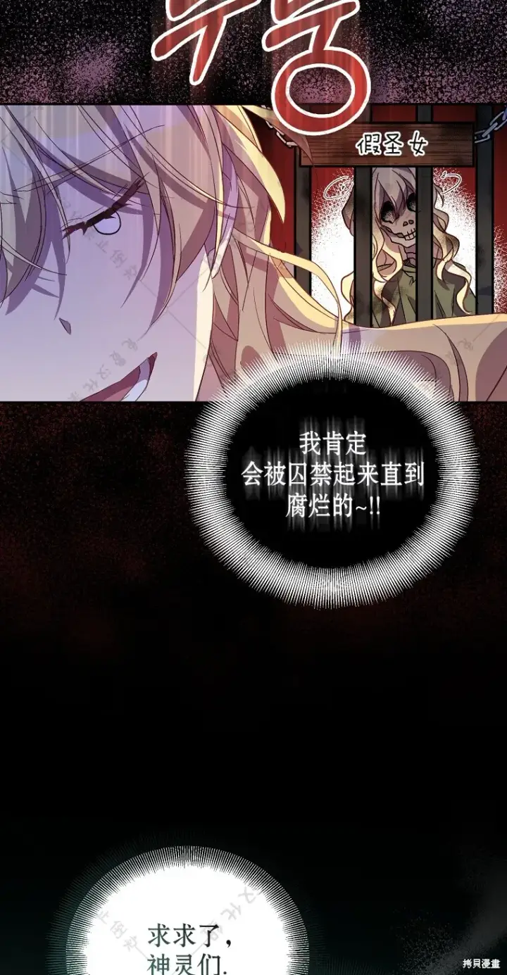漫画《作为假圣女，却被众人迷恋？》第30话第71张图