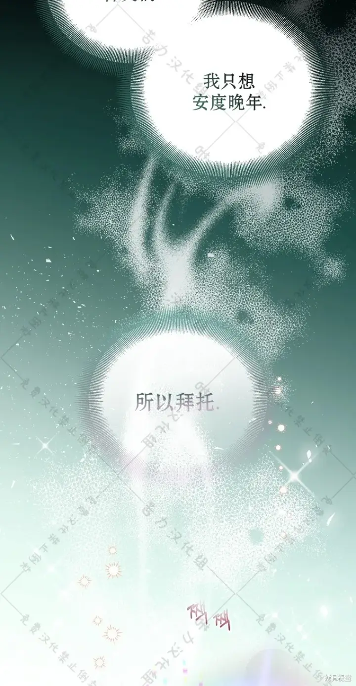 漫画《作为假圣女，却被众人迷恋？》第30话第72张图